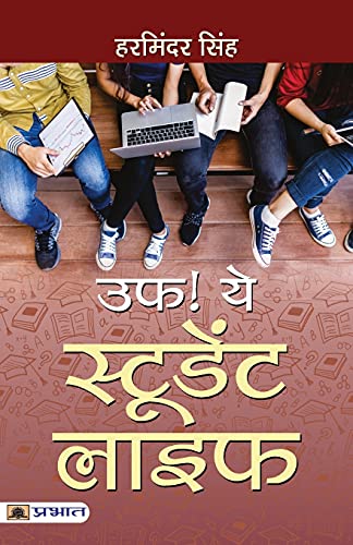 Uf! Ye Student Life: Navigating The Ups And Downs Of Student Life-Harminder Singh  Grab2Buy Prabhat Prakashan Grab2Buy