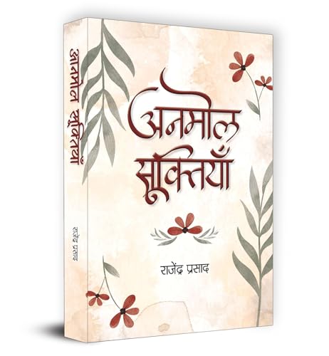 Anmol Sooktiyan अनमोल सूक्तियाँ Book In Hindi | Rajendra Prasad-Rajendra Prasad