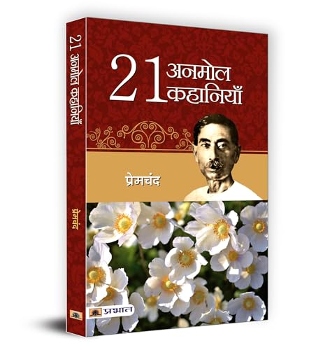21 Anmol Kahaniyan: A Collection Of 21 Priceless Stories By Premchand | Indian Literature Classics Social Issues Emotional Cultural Insights Heartfelt Stories Classic Indian Fiction Book In Hindi-Premchand 