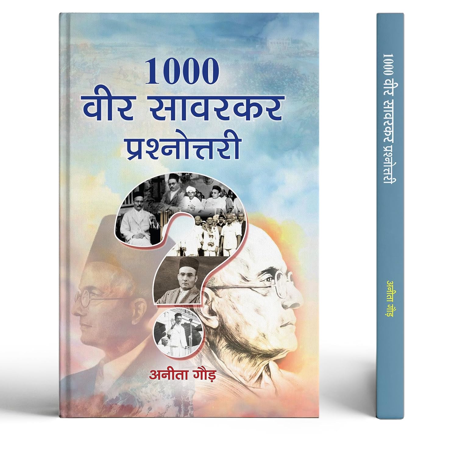 1000 Veer Savarkar Prashnottari | Veer Savarkar Quiz Book | Indian Freedom Fighters | Hindutva Thinkers | Revolutionary Leaders Of India | Indian History Objective Book | Rashtravad | Hindi Gk & Biography Quiz-Anita Gaur 