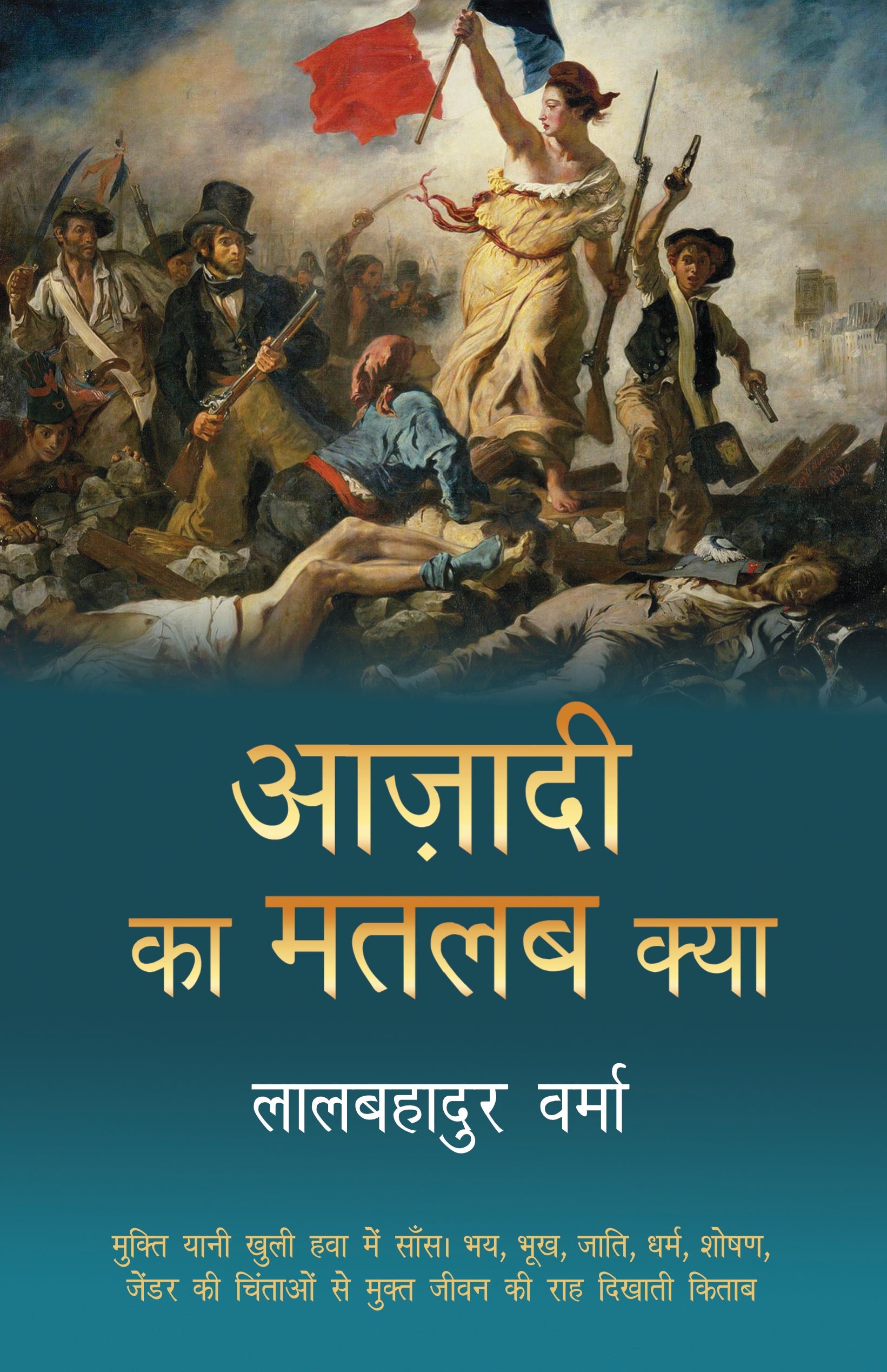 Azadi Ka Matlab Kya - Lalbahadur Verma