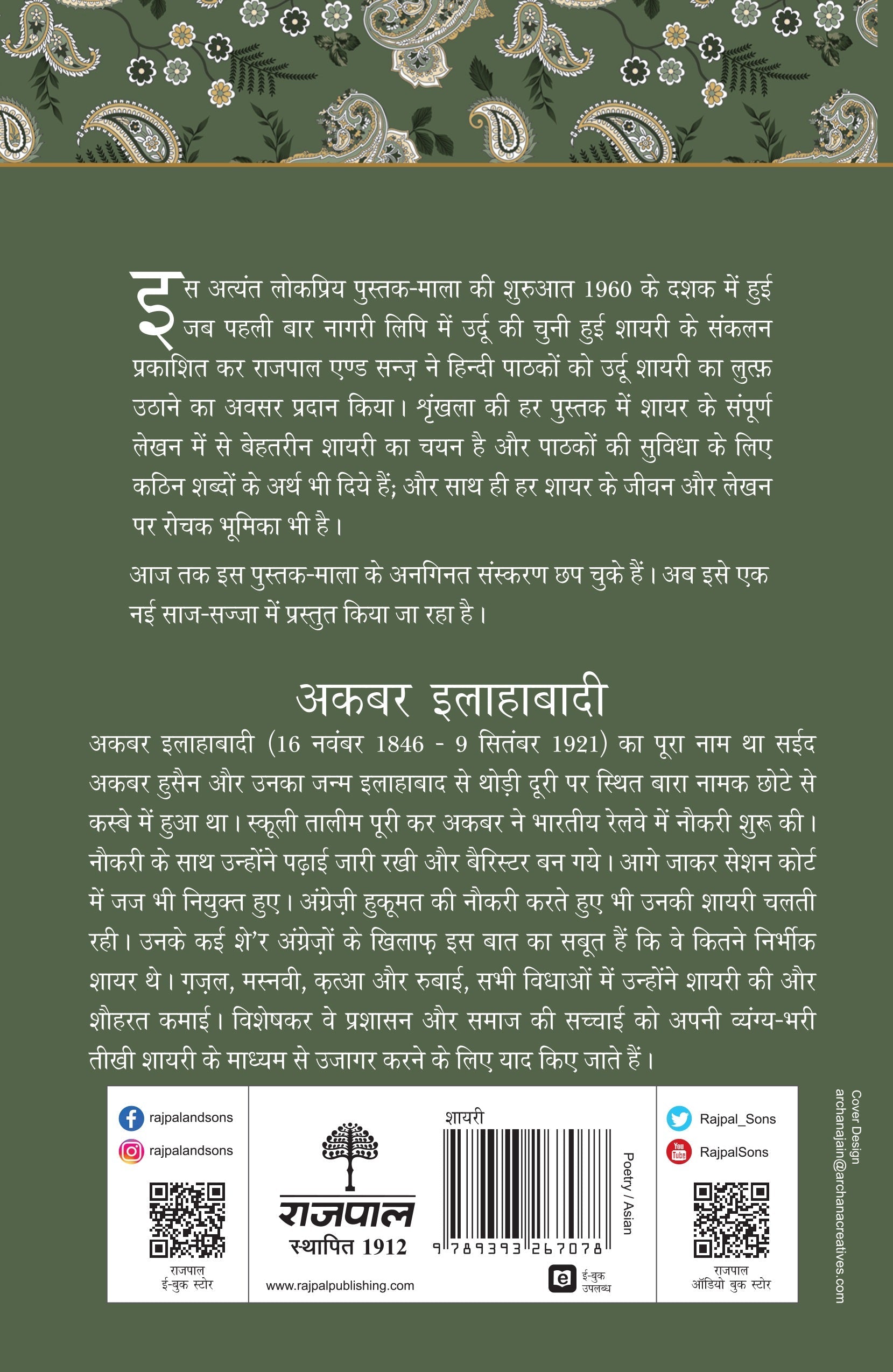 Lokpriya Shayar Aur Unki Shayari: Akbar Allahabadi - Saraswati Saran 'Kaif' (Editor) 
Associate Editor: Suresh Salil