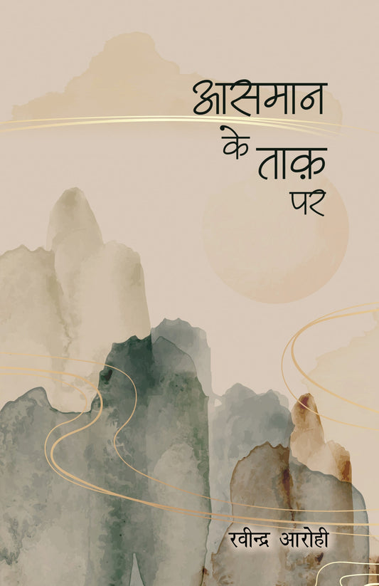 Aasman Ke Taakh Par - Ravindra Arohi  Grab2Buy Rajpal & Sons Grab2Buy