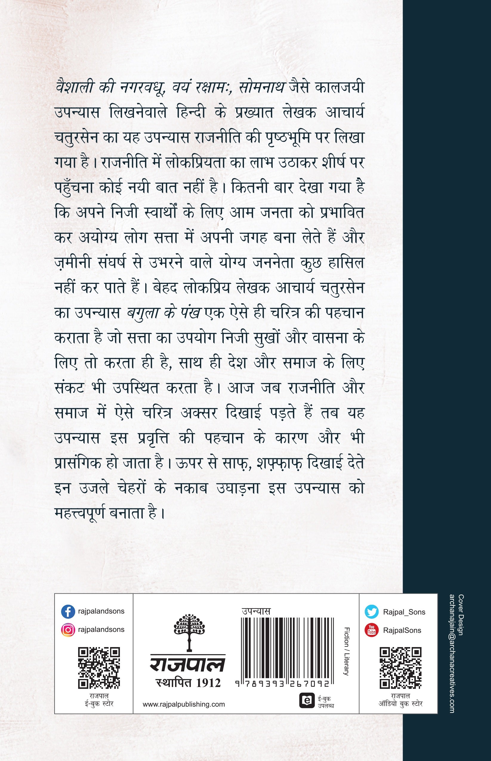 Bagula Ke Pankh (Novel) By Acharya Chatursen_Paperback - Acharya Chatursen