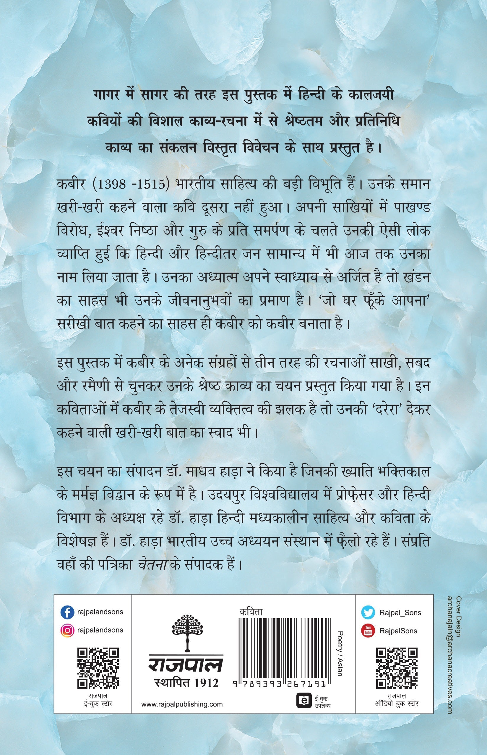 Kaaljayi Kavi Aur Unka Kavya: Kabir - Madhav Hada
(Edited By)