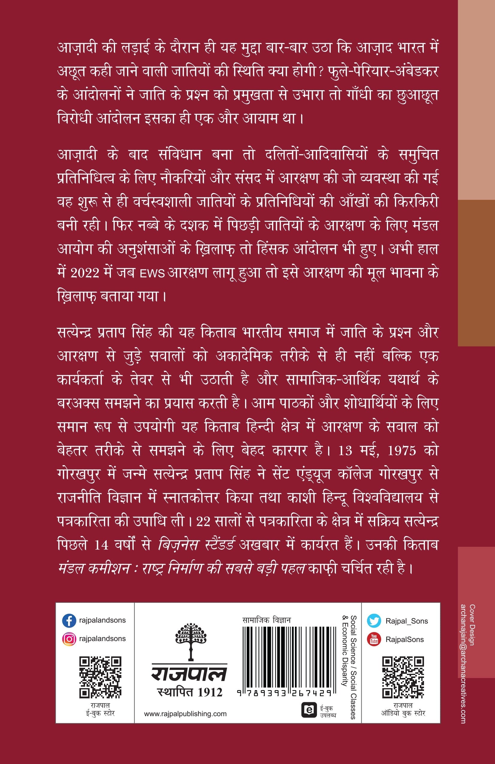 Jaati Ka Chakravyuh Aur Arakshan - Singh, Satyendra Pratap