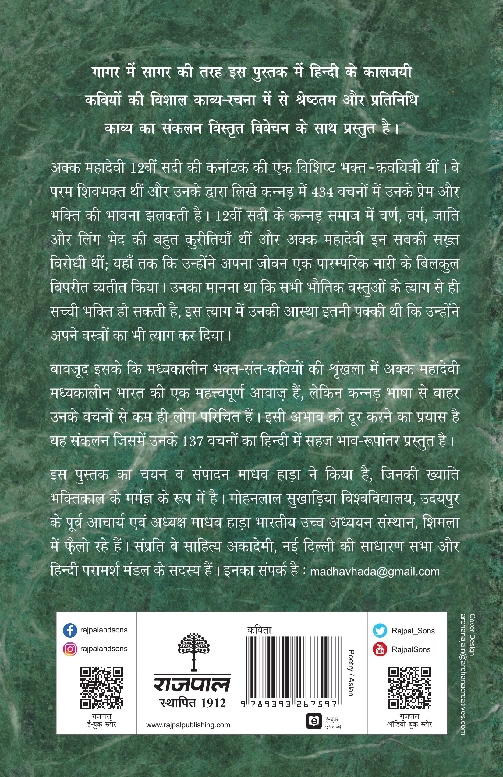Kaaljayi Kavi Aur Unka Kavya: Akka Mahadevi - Madhav Hada 
(Edited By)