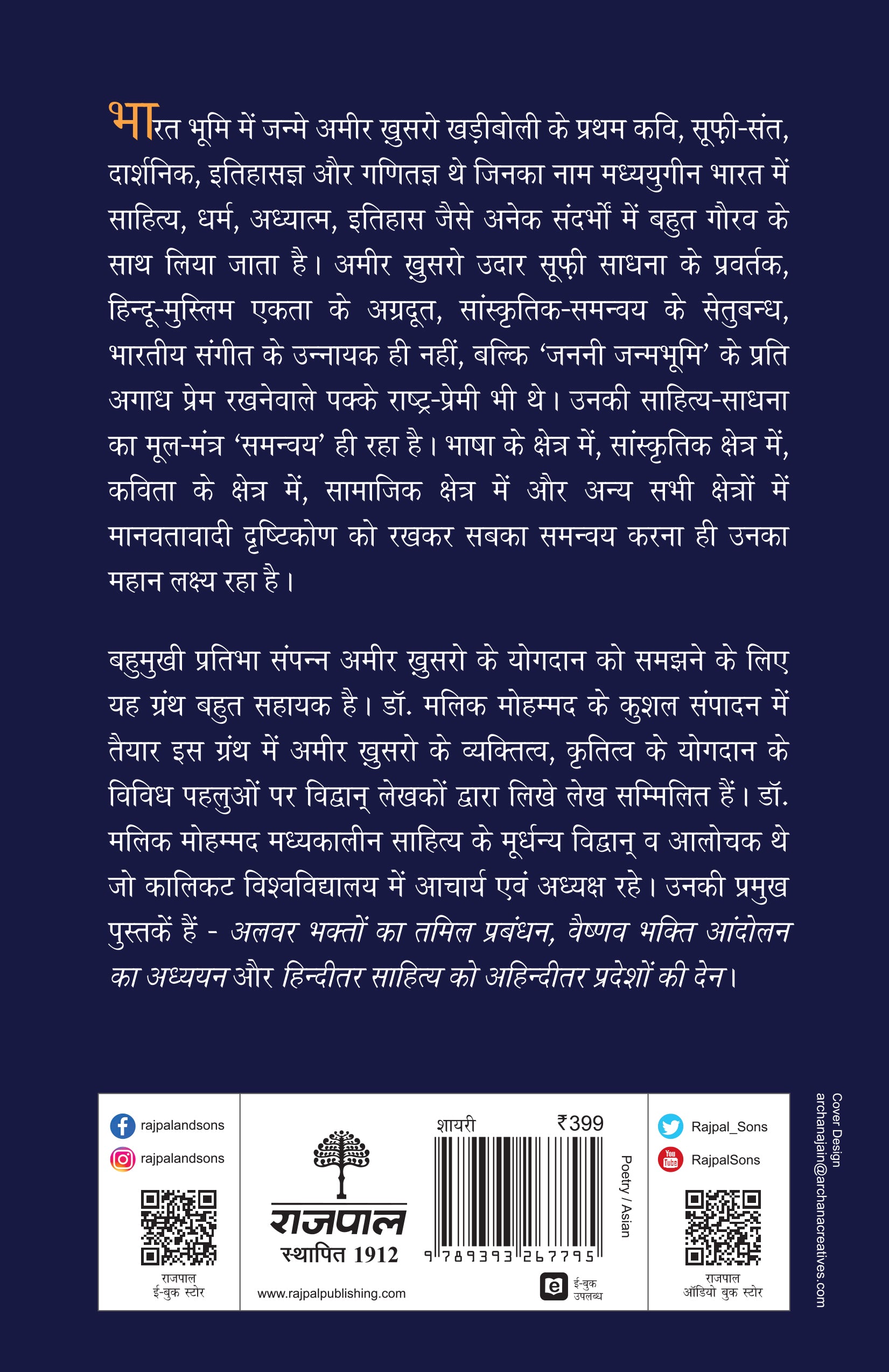 Amir Khusro : Bhavatmak Ekta Ke Agradoot_Edited By Dr. Malik Mohammad_Paperback - Mohammad, Dr Malik