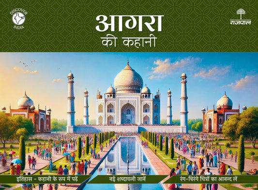 Agra Ki Kahani - Apurva Virmani Johri