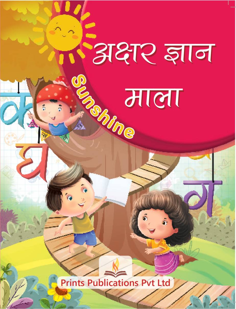 Sunshine:  Akshar Gyan Mala - Prints Publications Editorial Team
