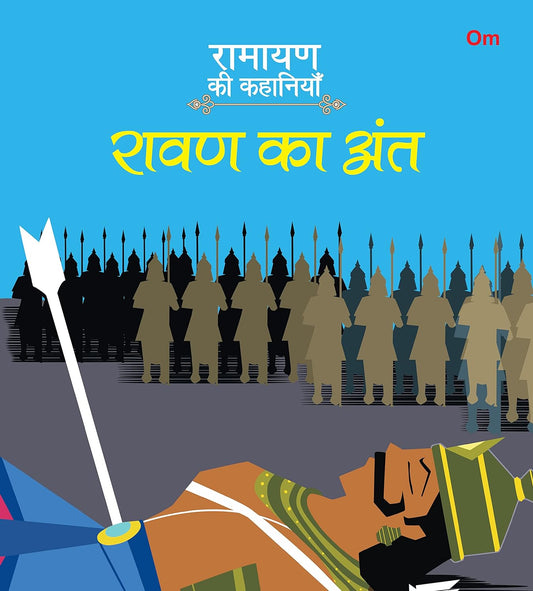 Ramayan ki Kahaniyan : Ravan Ka Ant - Om Books