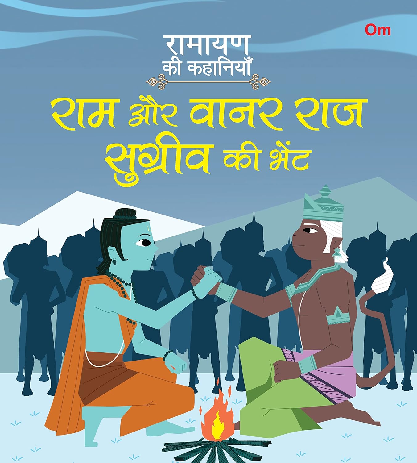 Ramayan ki Kahaniyan : Ram Aur Vanarraj Sugreev Ki Bhent - Om Books 