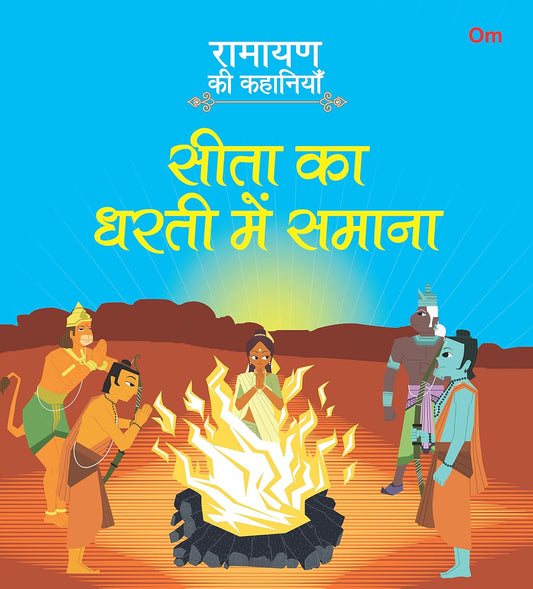 Ramayan ki Kahaniyan : Sita Ka Dharti Mein Samana - Om Books