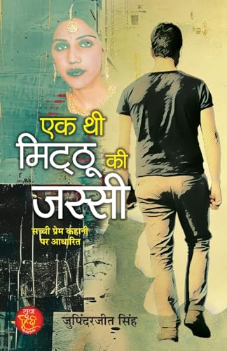 Ek Thi Mitthu Ki Jassi एक थी मिट्ठू की जस्सी (Based On True Love Story: Jassi Mitthu Love Story Canada To Punjab)-Jupinderjit Singh