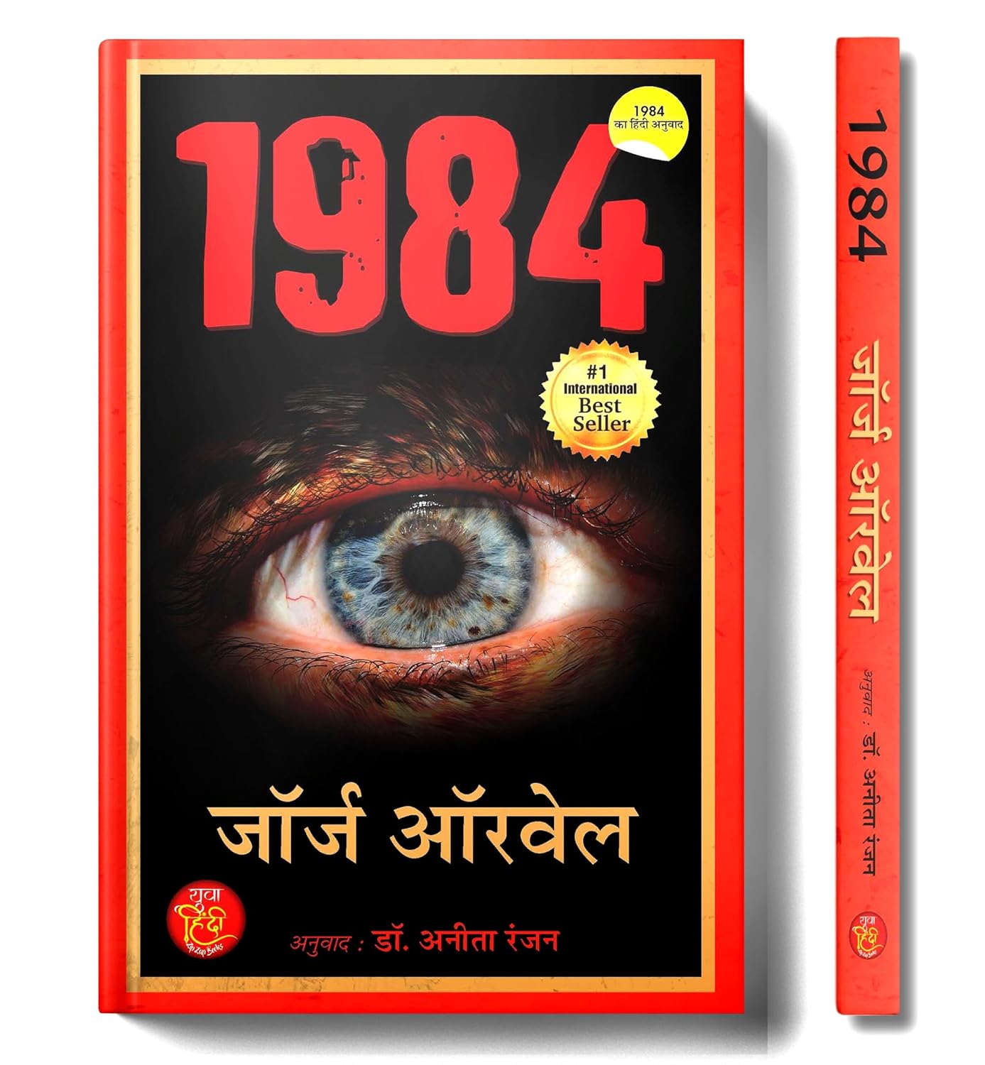 1984 By George Orwell | A Dystopian Novel On Totalitarianism Surveillance And Political Control In A Futuristic Society | Hindi Edition-George Orwell 