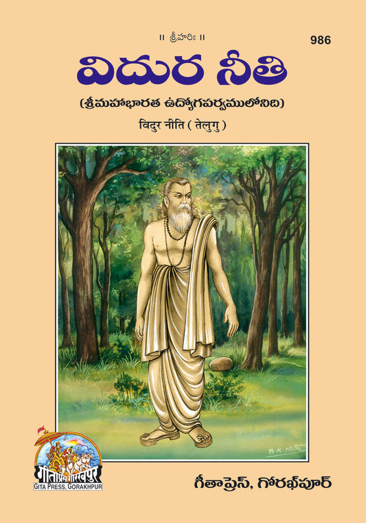 Vidurniti (Telugu)  Grab2Buy Gita Press Grab2Buy