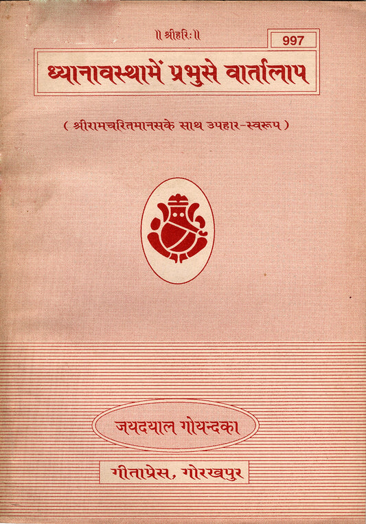 Bhagvatprapti Kaise Ho (Telugu)