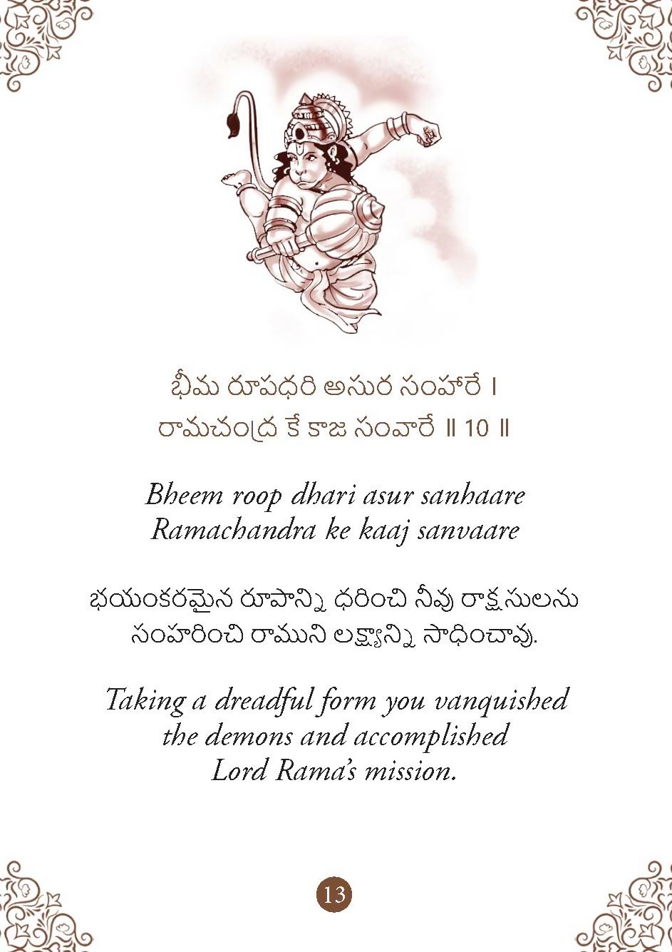 Hanuman Chalisa - Hanuman Chalisa Pocket Size Book (Telugu & English) – Hanuman Aarti with 108 Names