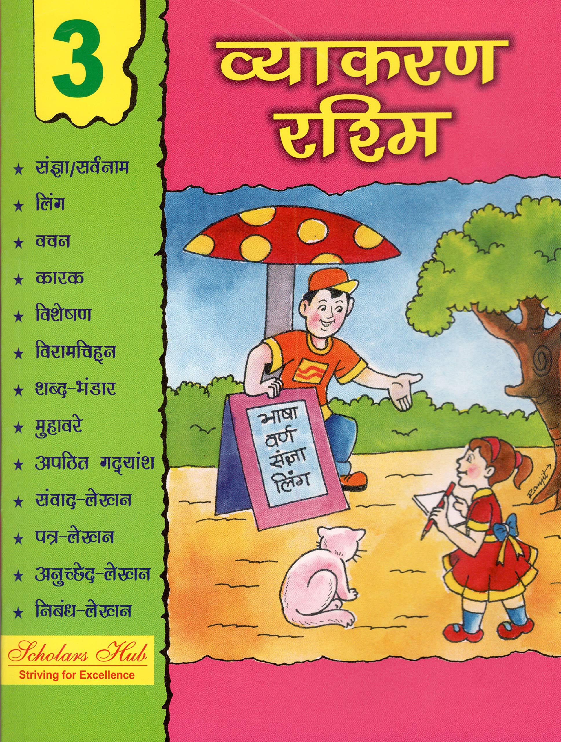Vyakaran Rashmi-3.  Grab2Buy Scholars Hub Grab2Buy