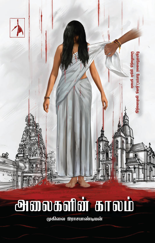 Alaigalin Kaalam - Muhilai Rajapandian