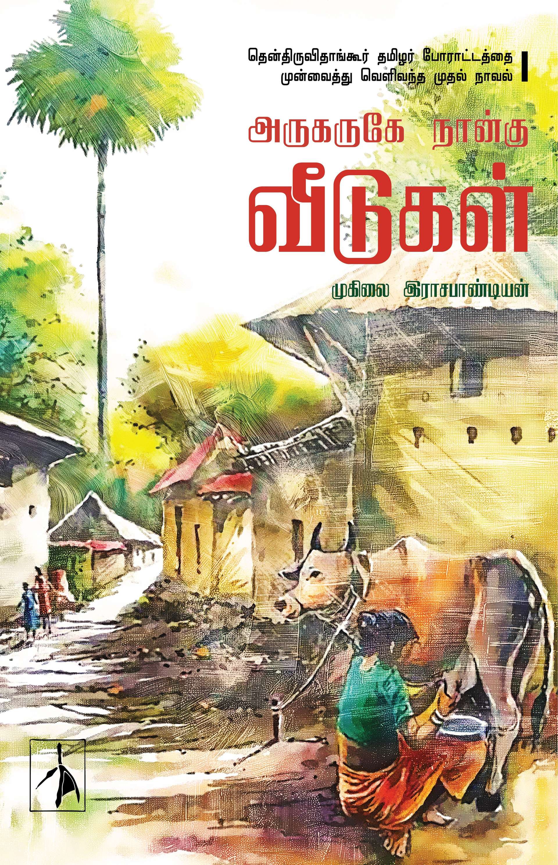 Arukaruke Naanku Veedukal - Muhilai Rajapandian