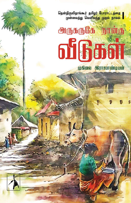 Arukaruke Naanku Veedukal - Muhilai Rajapandian