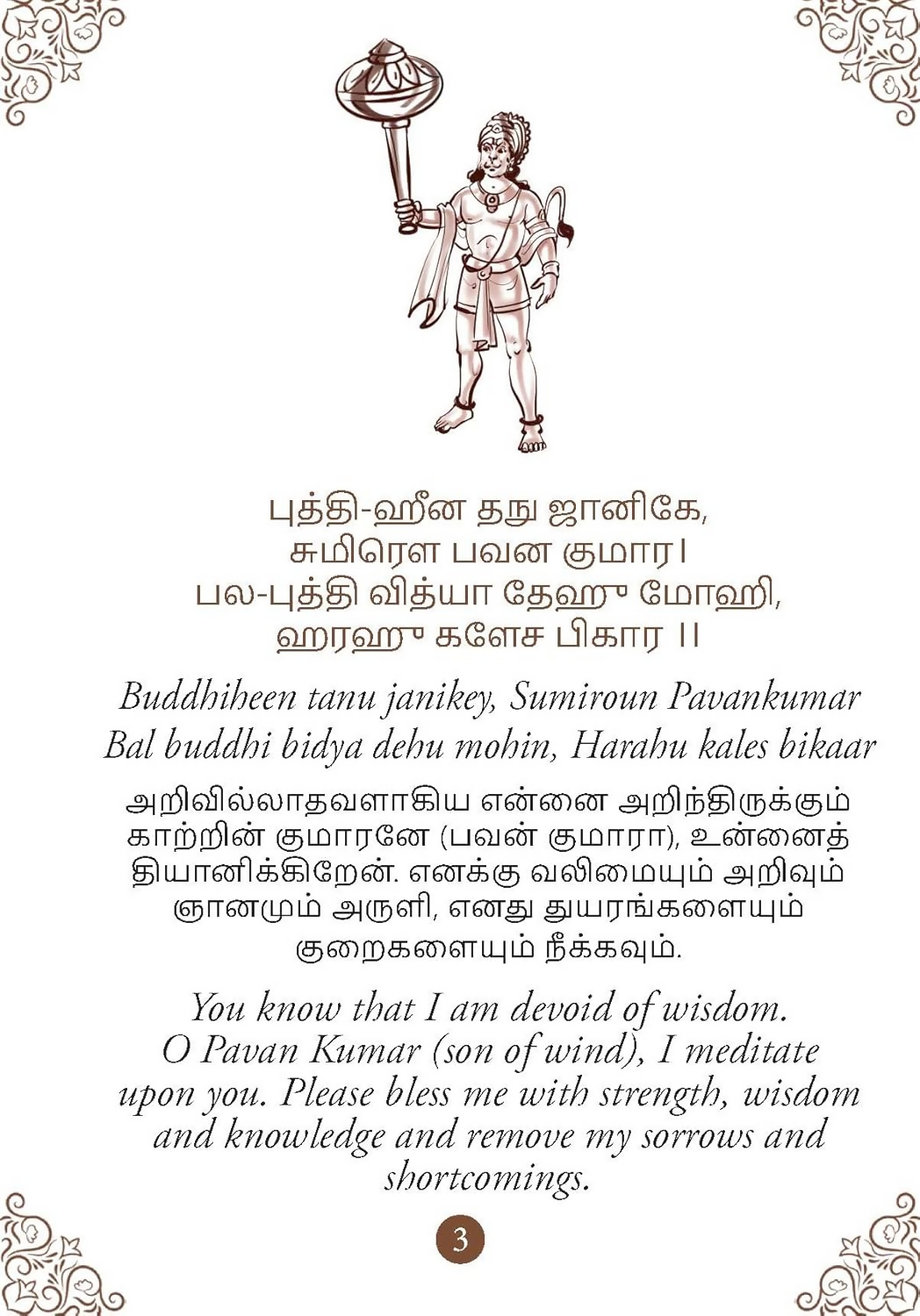 Hanuman Chalisa - Hanuman Chalisa Pocket Size Book (Tamil & English) – Hanuman Aarti with 108 Names-Om Books