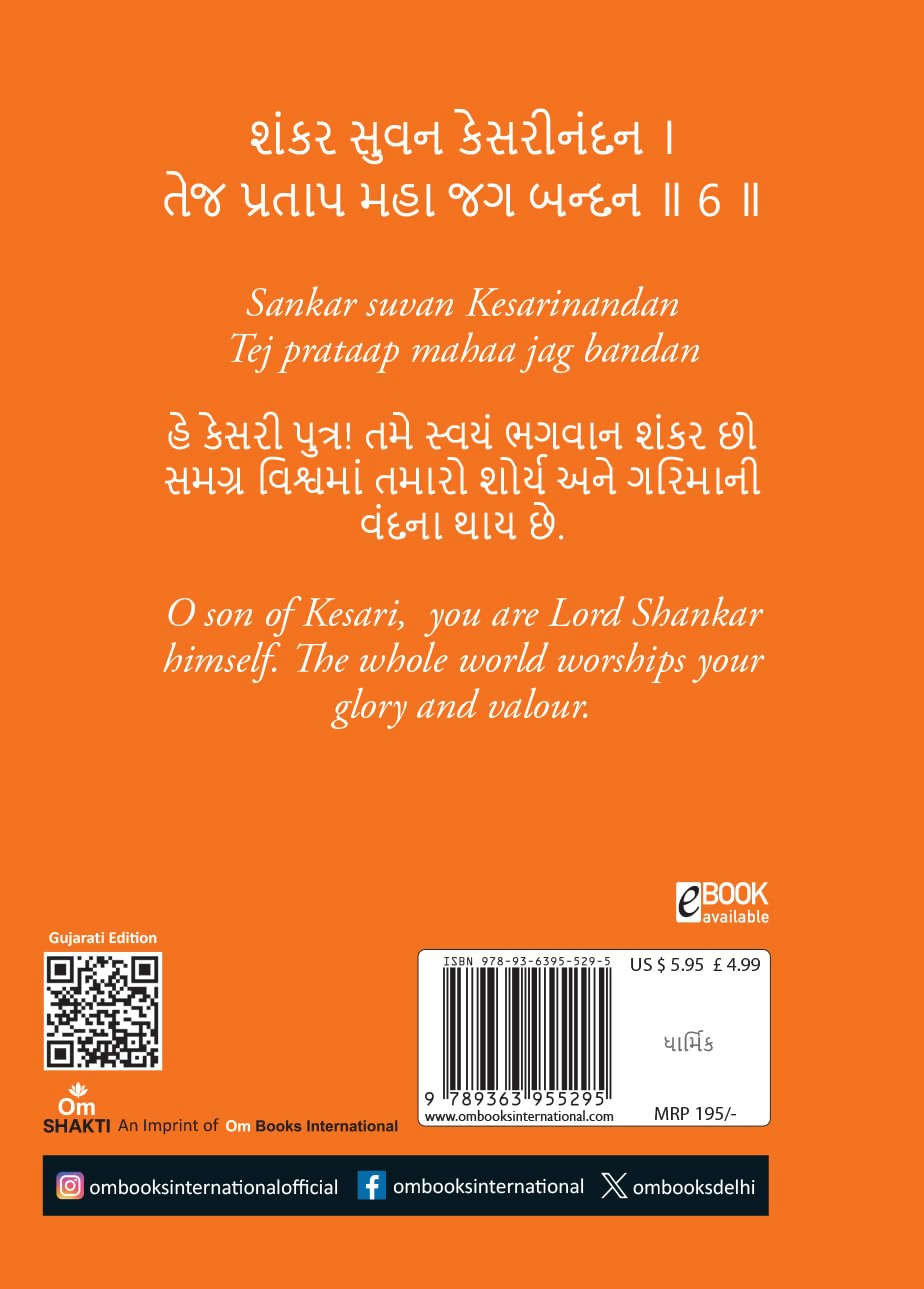 Hanuman Chalisa - Hanuman Chalisa Pocket Size Book (Gujarati & English) – Hanuman Aarti with 108 Names