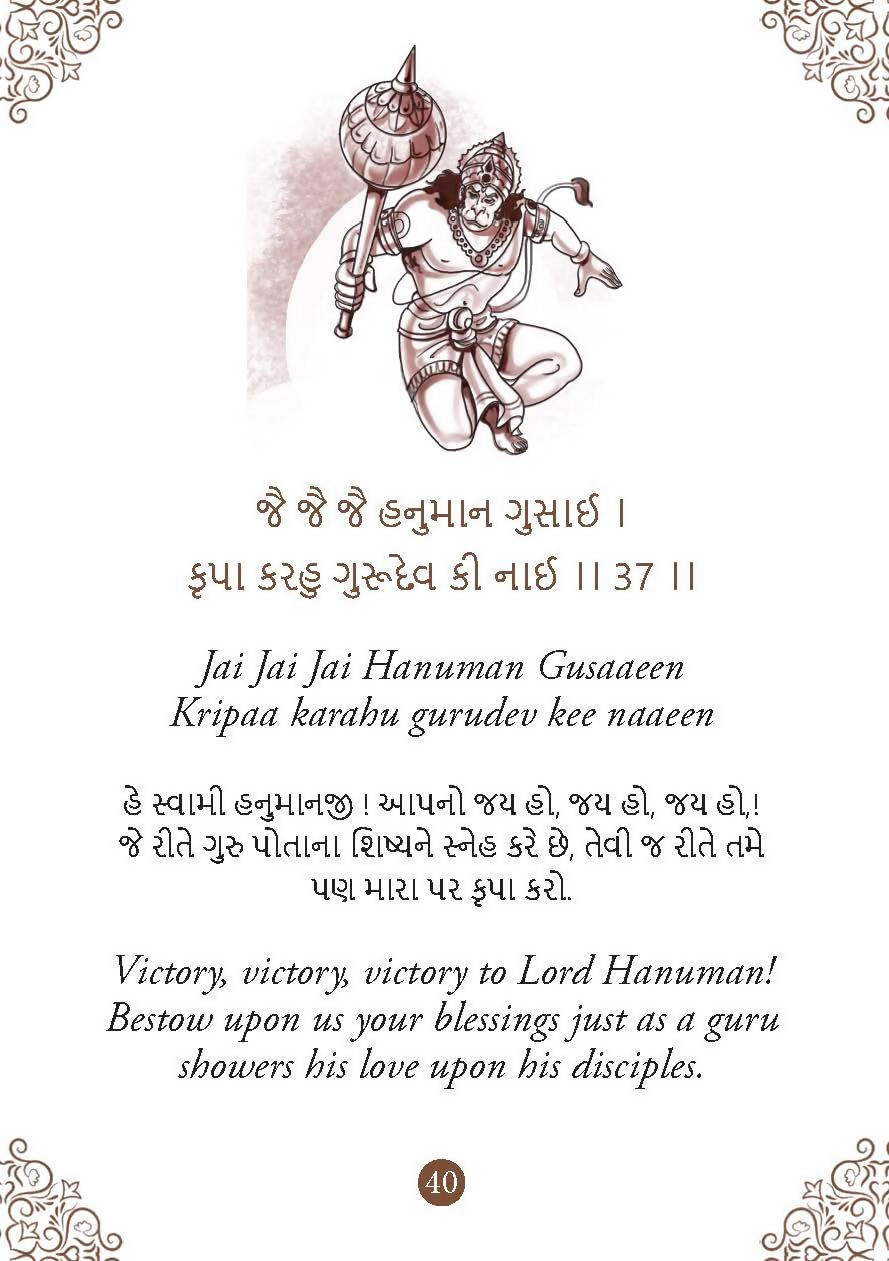 Hanuman Chalisa - Hanuman Chalisa Pocket Size Book (Gujarati & English) – Hanuman Aarti with 108 Names
