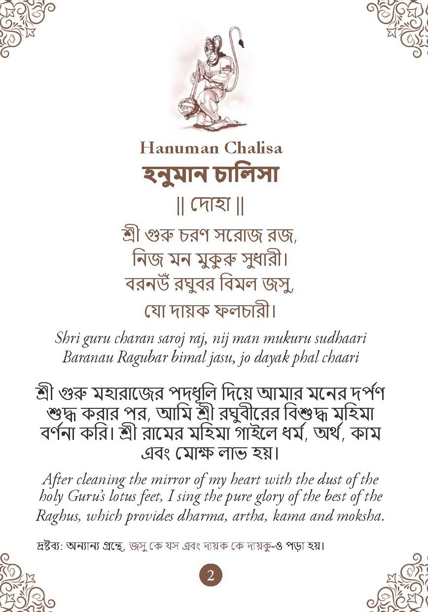 Hanuman Chalisa - Hanuman Chalisa Pocket Size Book (Bengali & English) – Hanuman Aarti with 108 Names-Om Books