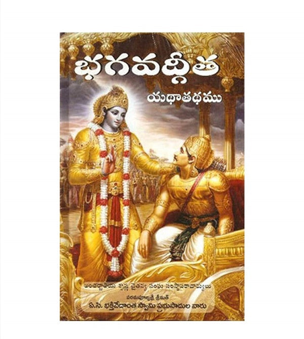 Bhagavad Gita As It Is Telugu Original Edition (Hardcover) 