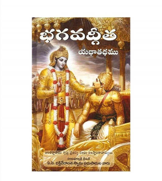 Bhagavad Gita As It Is Telugu Original Edition (Hardcover) 