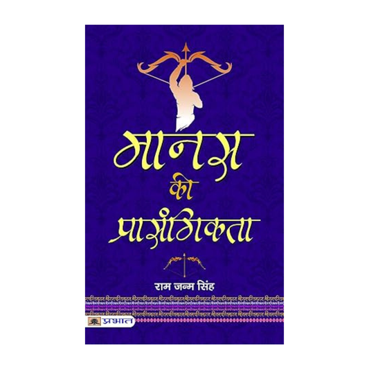 Manas Ki Prasangikta-Ram Janma Singh