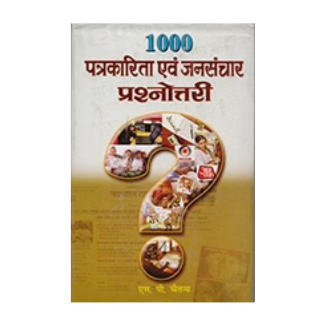 1000 Patrakarita Evam Jansanchar Prashnottari (Journalism Quiz In Hindi) S.P. Chaitanya-S.P. Chaitanya 