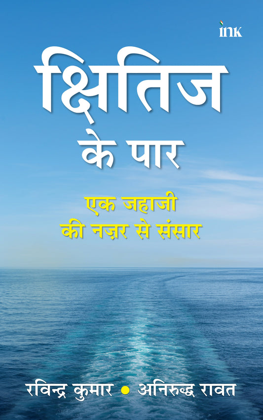 BluOne Ink Shitij ke Paar- Hindi by Ravindra Kumar