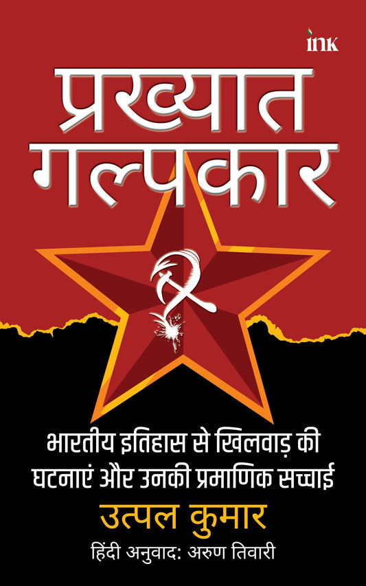 BluOne Ink Eminent Distorian by Utpal Kumar