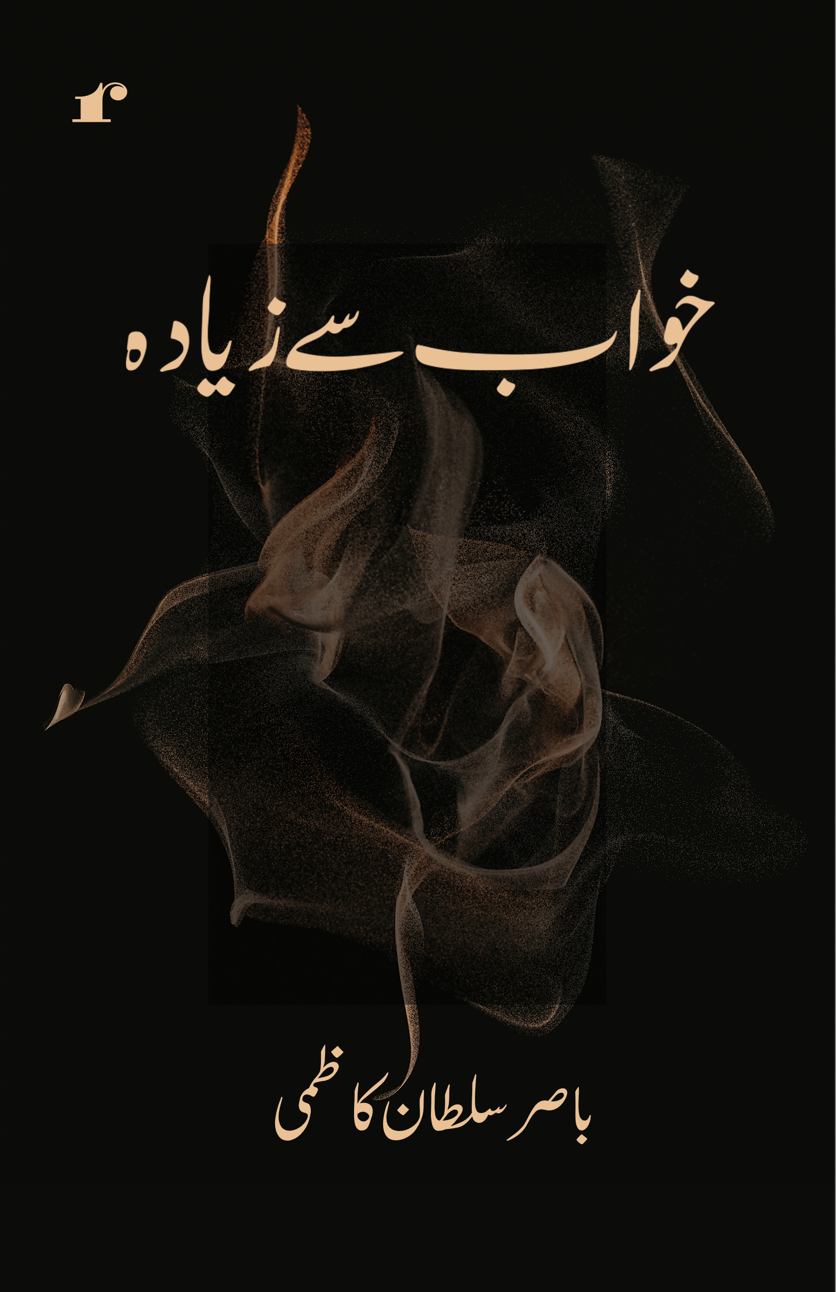 Khwaab Se Ziyada - Basir Sultan Kazmi