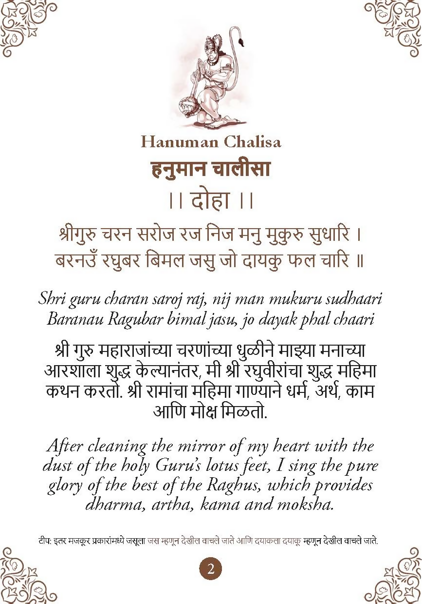 Hanuman Chalisa - Hanuman Chalisa Pocket Size Book (Marathi & English) – Hanuman Aarti with 108 Names-Om Books