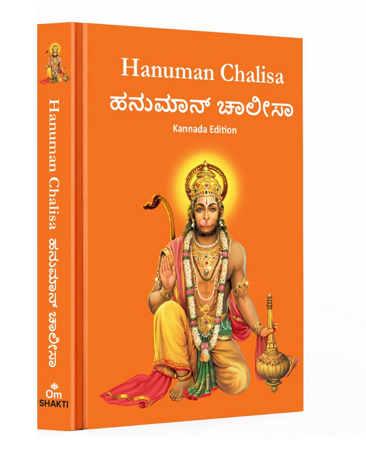 Hanuman Chalisa - Hanuman Chalisa Pocket Size Book (Kannada & English) – Hanuman Aarti with 108 Names-Om Books