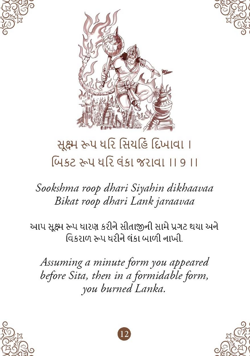 Hanuman Chalisa - Hanuman Chalisa Pocket Size Book (Gujarati & English) – Hanuman Aarti with 108 Names