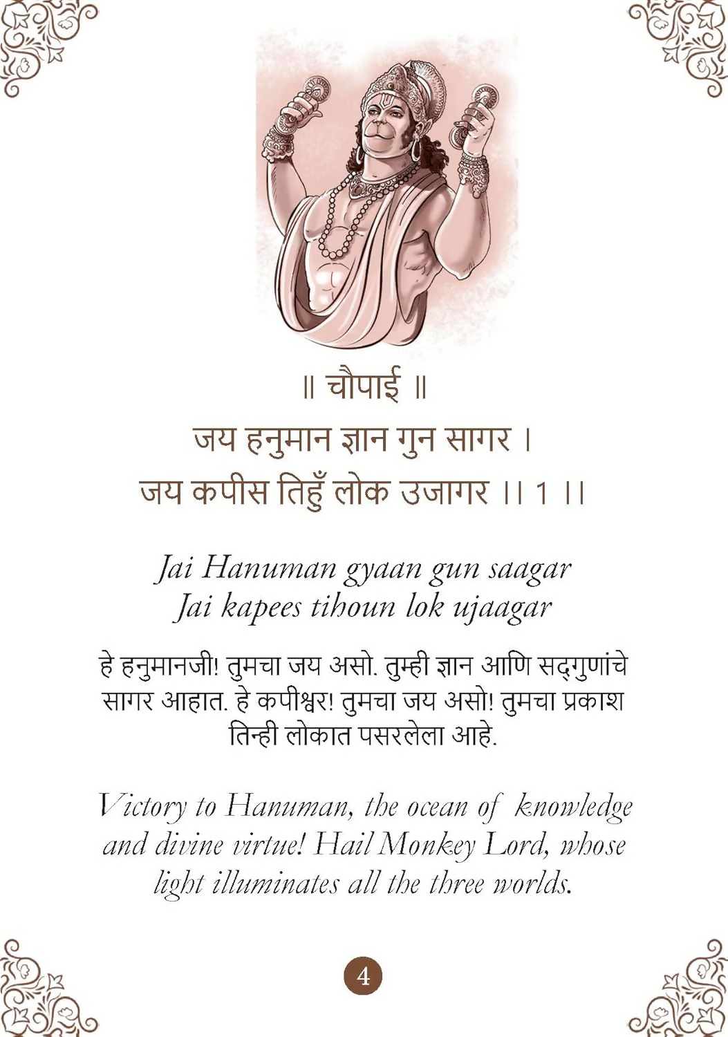 Hanuman Chalisa - Hanuman Chalisa Pocket Size Book (Marathi & English) – Hanuman Aarti with 108 Names-Om Books
