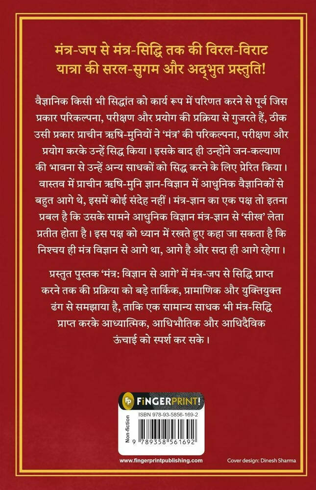 Vigyan se Aage By Yogiraj Rameshji Maharaj - Grab2buy