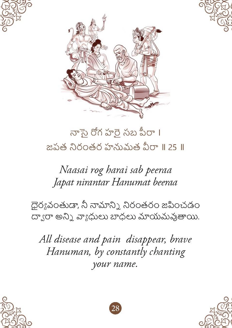 Hanuman Chalisa - Hanuman Chalisa Pocket Size Book (Telugu & English) – Hanuman Aarti with 108 Names