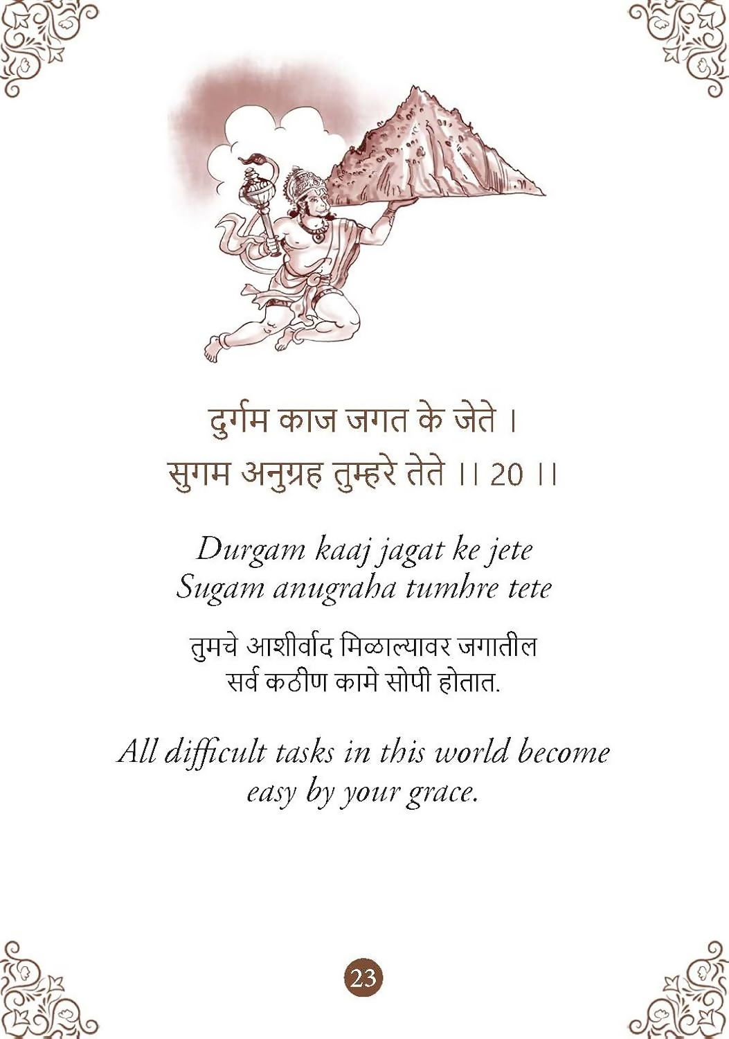 Hanuman Chalisa - Hanuman Chalisa Pocket Size Book (Marathi & English) – Hanuman Aarti with 108 Names-Om Books