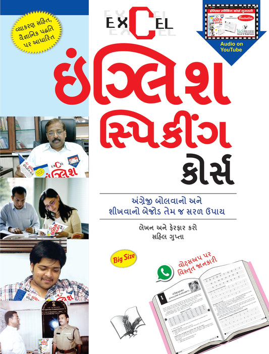 English Speakin Course Gujarati by Sahil Gupta