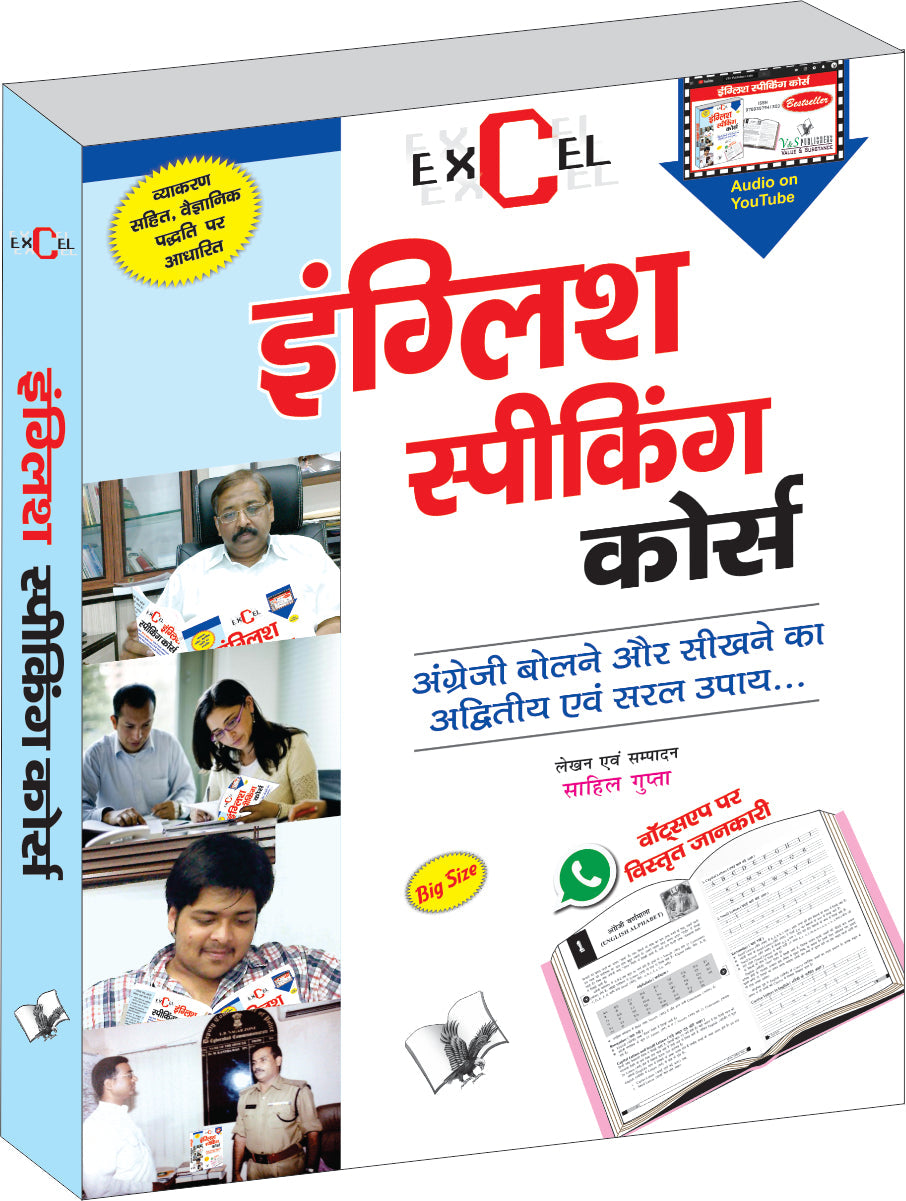 Excel English Speaking Course  (With Youtube AV) by Sahil Gupta