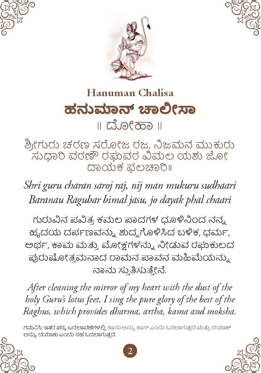 Hanuman Chalisa - Hanuman Chalisa Pocket Size Book (Kannada & English) – Hanuman Aarti with 108 Names-Om Books