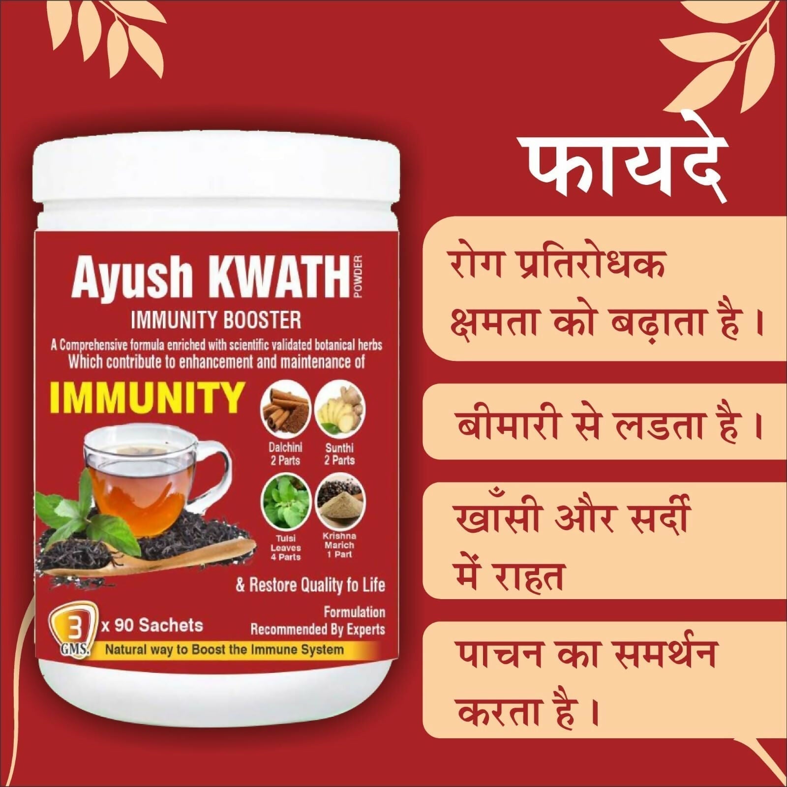 Navchetana Kendra Ayush Kwath Kadha Powder 