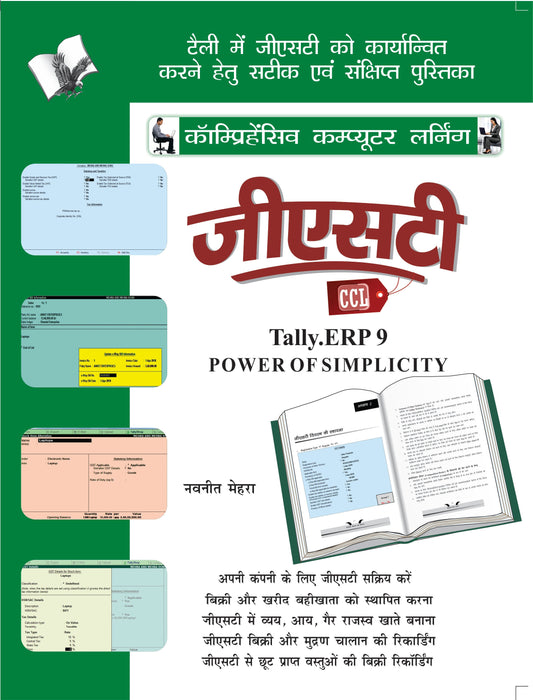 GST Tally ERP9 Hindi by Navneet Mehra