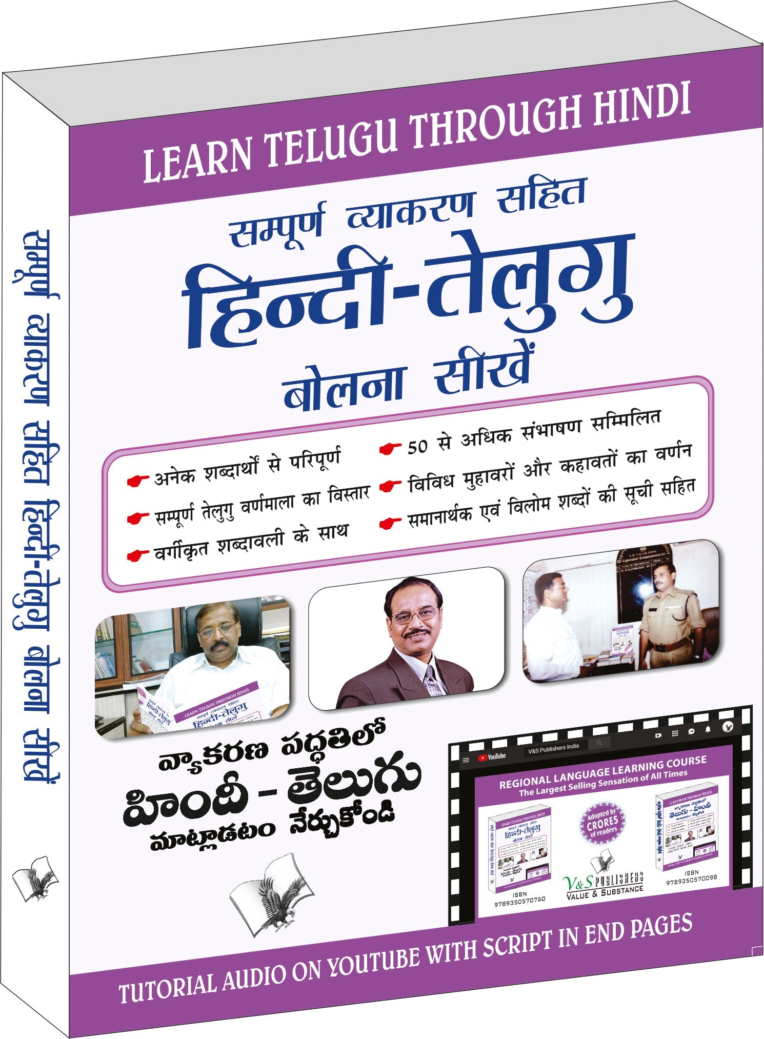 Learn Telugu Through Hindi(Hindi To Telugu Learning Course) (With Youtube AV) by Kalahasti Gowrinath